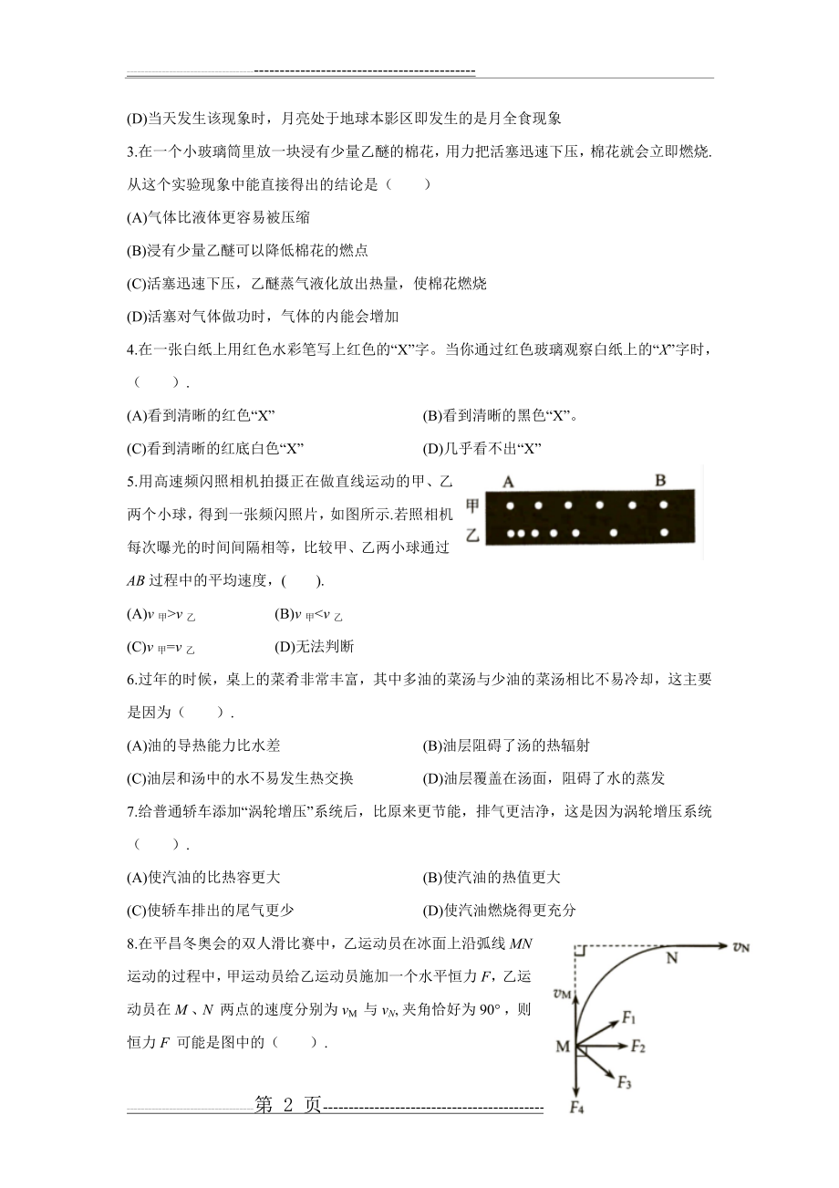 上海市第32届大同杯初赛试题(2018年)(10页).doc_第2页