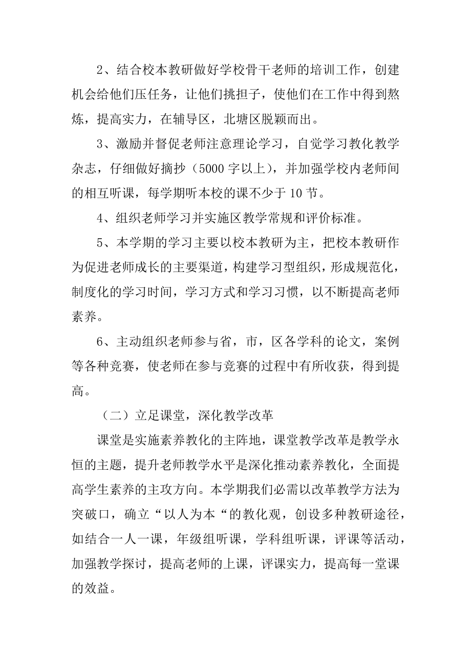 最新2022教师个人实习工作计划参考范文3篇.docx_第2页