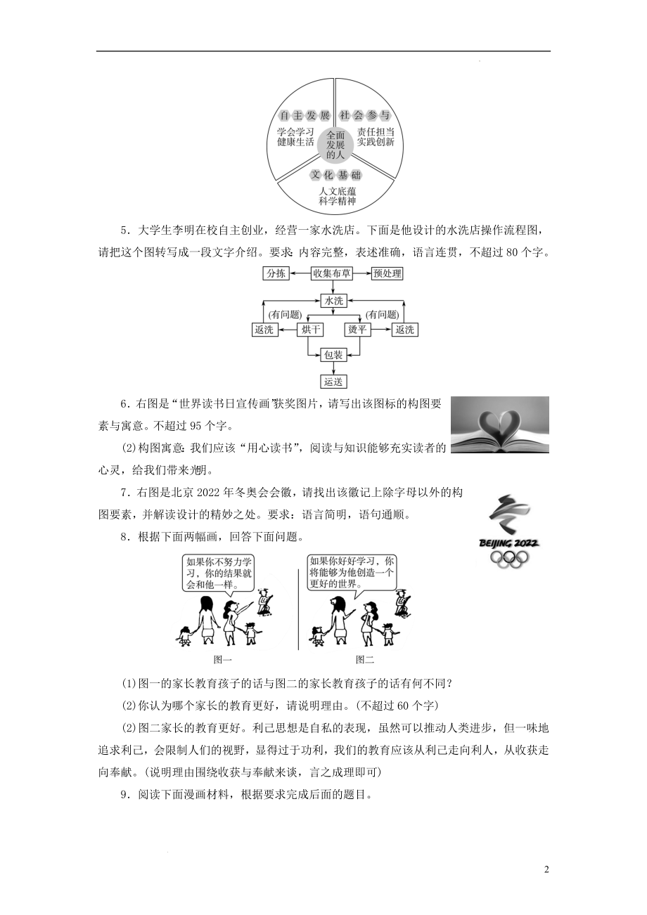 高考语文一轮复习：图文转换.docx_第2页