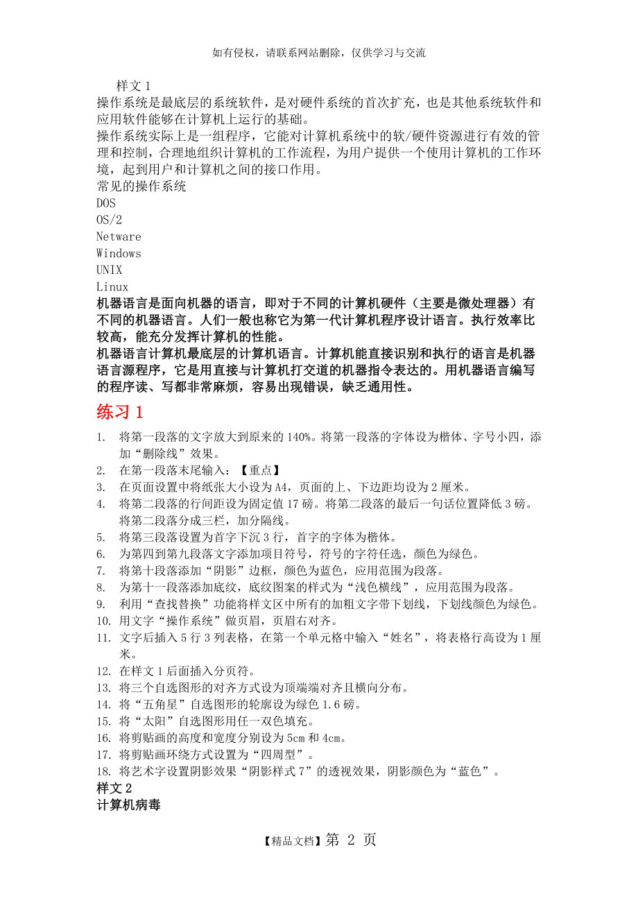 计算机基础word练习题.doc_第2页