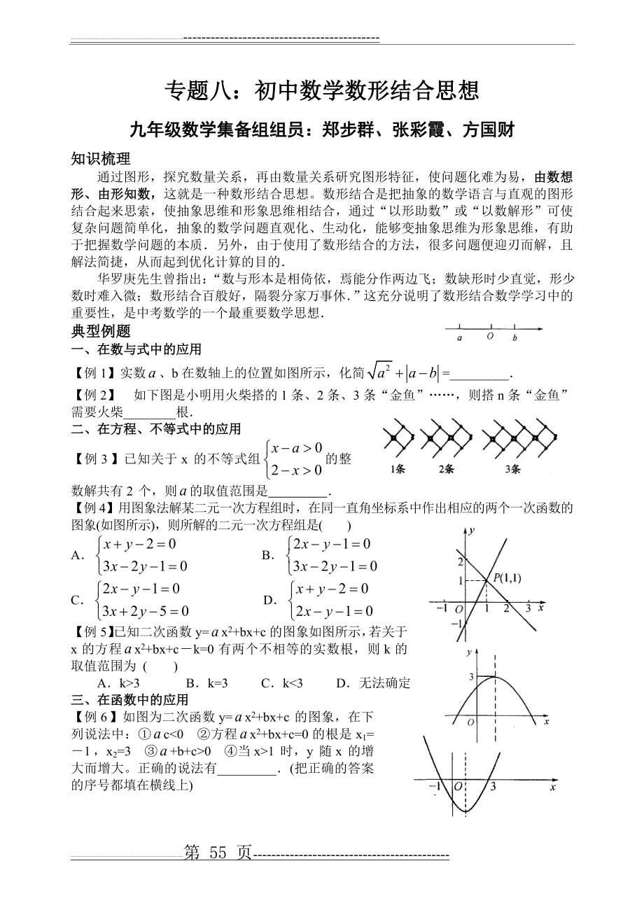 专题八初中数学数形结合思想(6页).doc_第1页