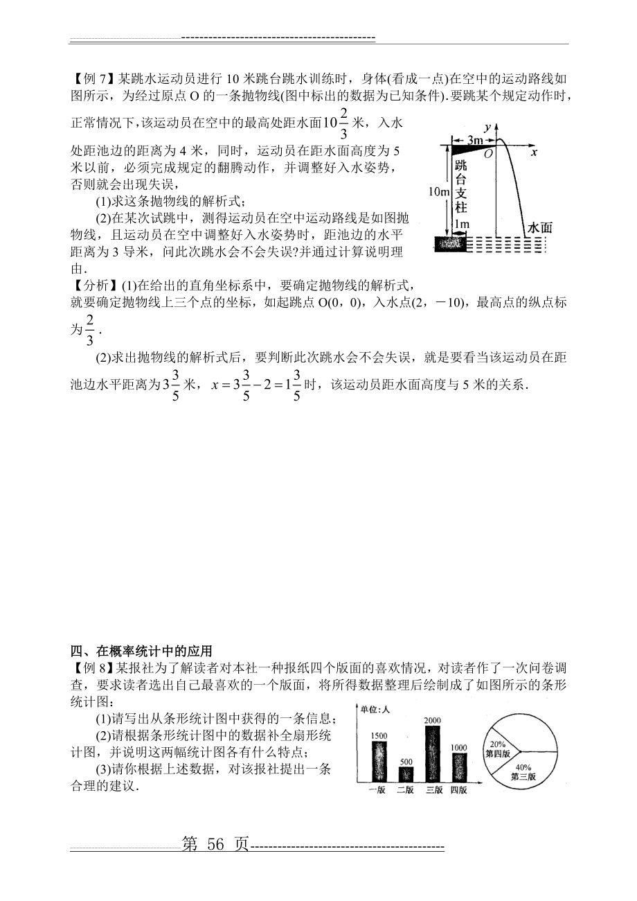 专题八初中数学数形结合思想(6页).doc_第2页