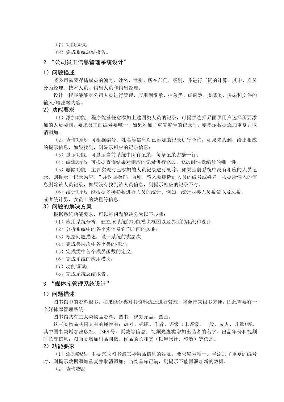 面向对象程序设计课程设计指导书.doc_第2页