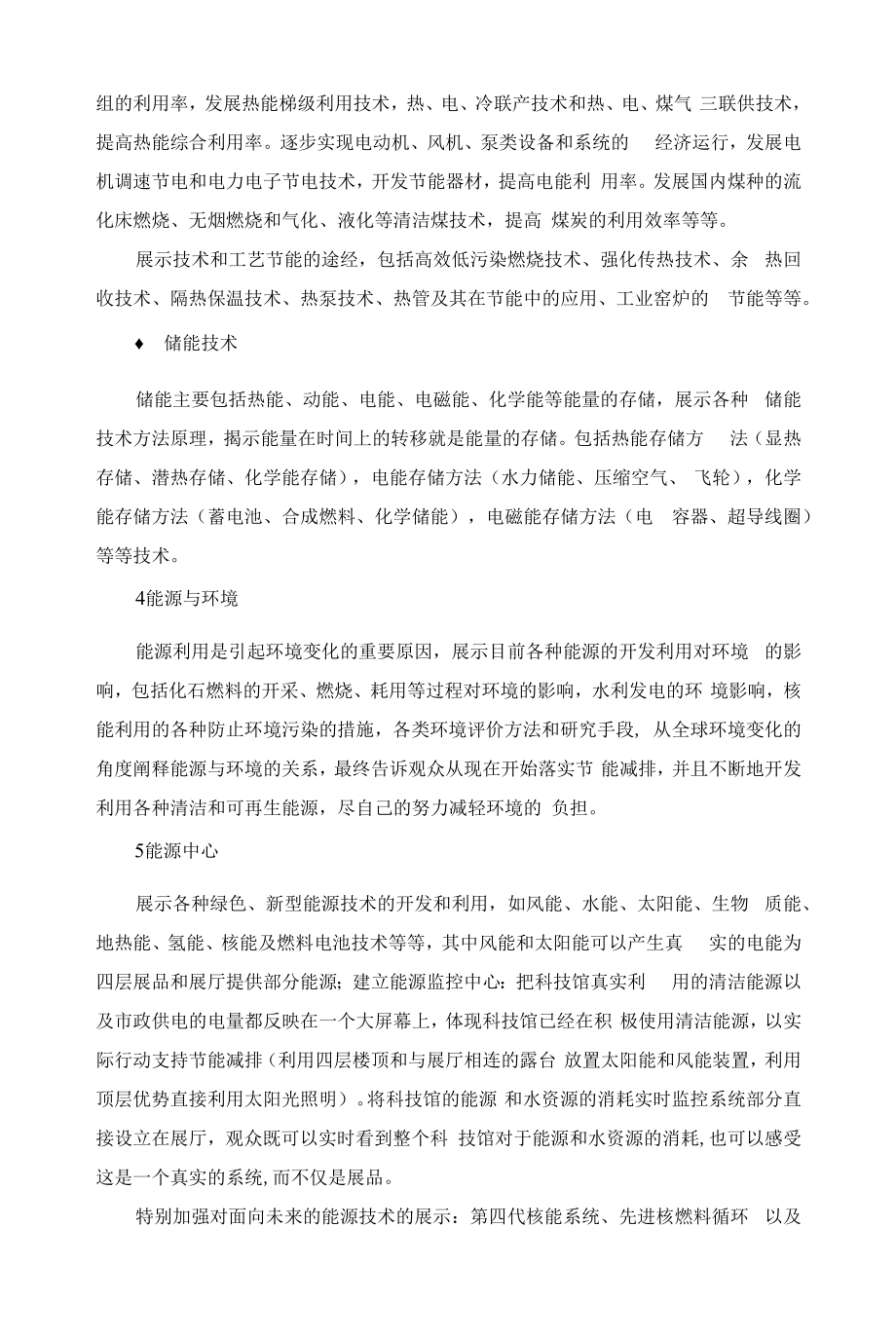 科技馆绿色能源主题展厅设计方案.docx_第2页