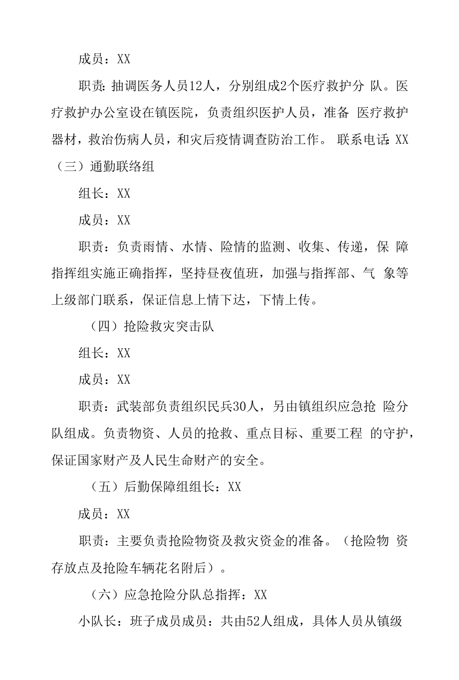 2022年度防汛应急预案.docx_第2页