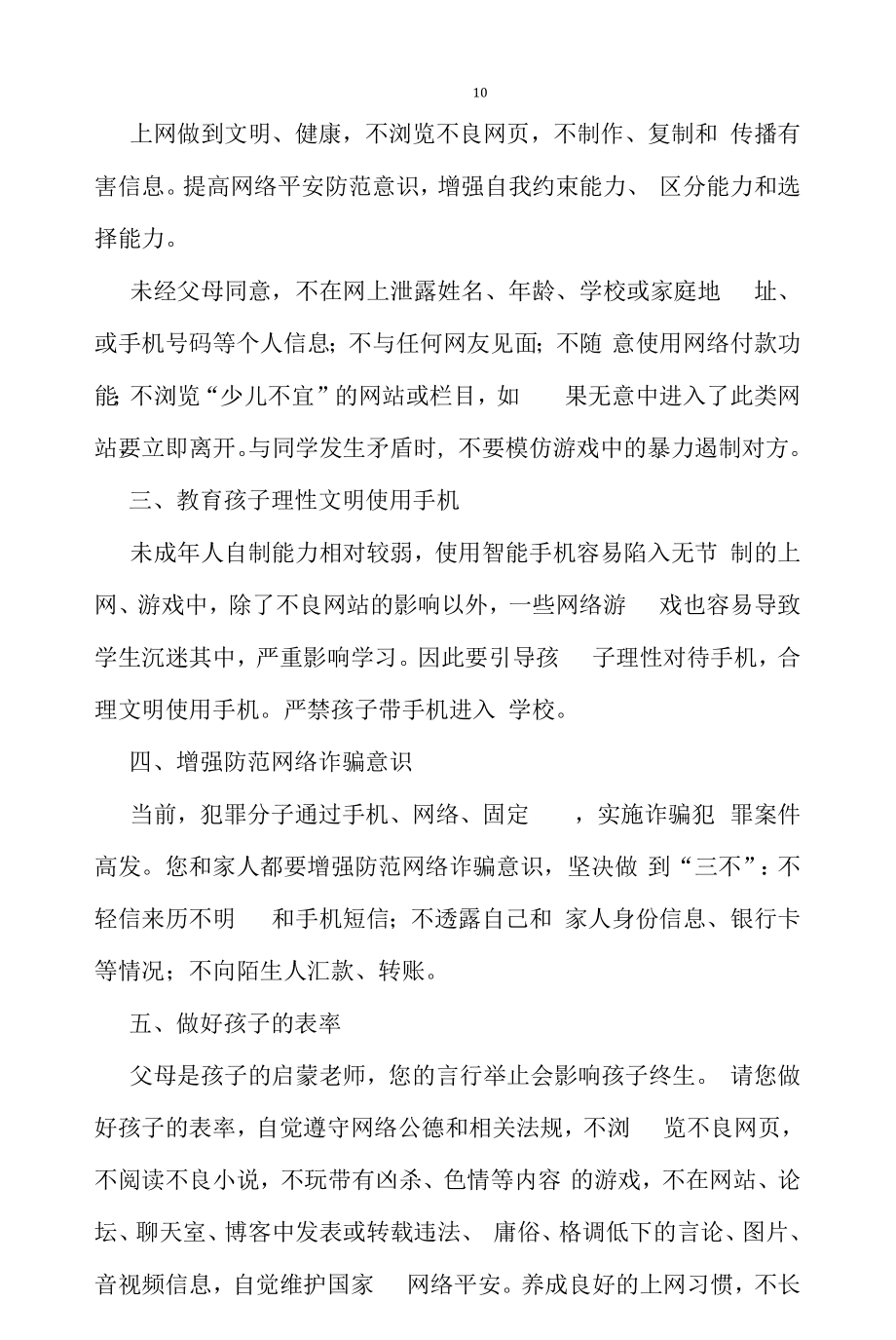 2022年未成年人暑期网络环境专项治理活动致学生家长一封信5篇.docx_第2页