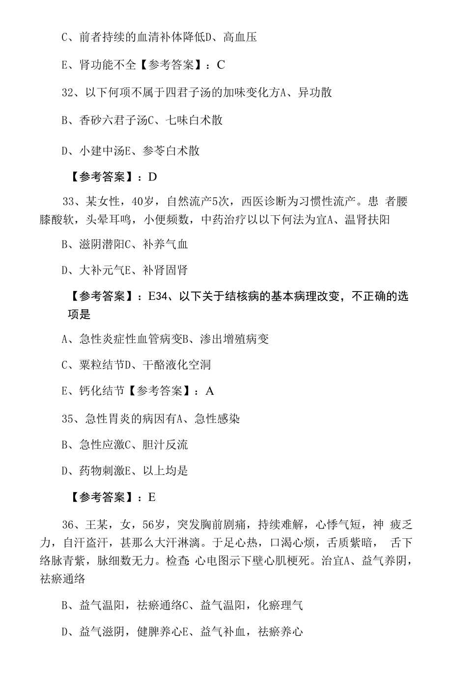 三月中旬执业医师资格中西医结合执业医师第二阶段同步测试含答案.docx_第2页