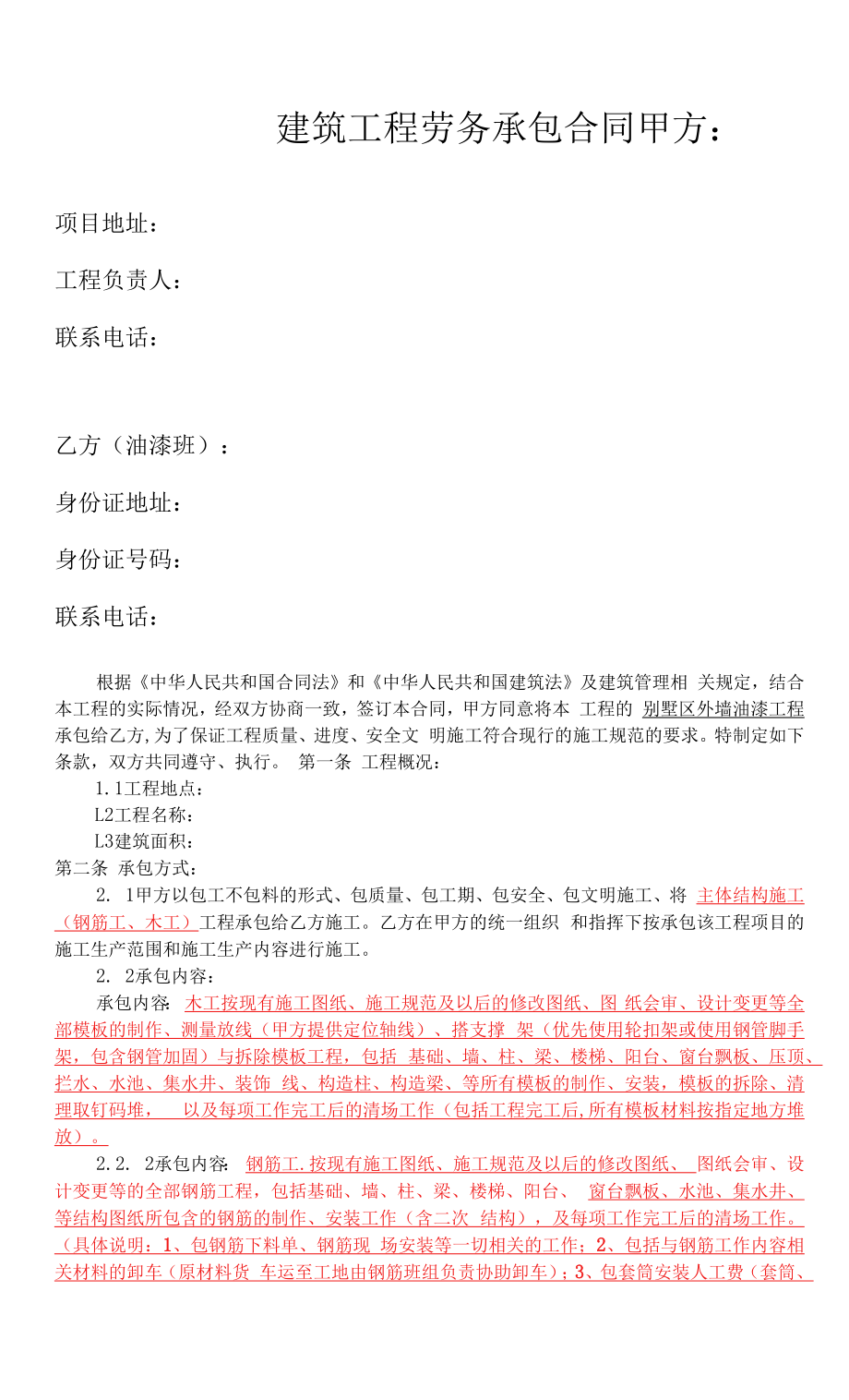 建筑工程劳务承包合同(木工）.docx_第1页