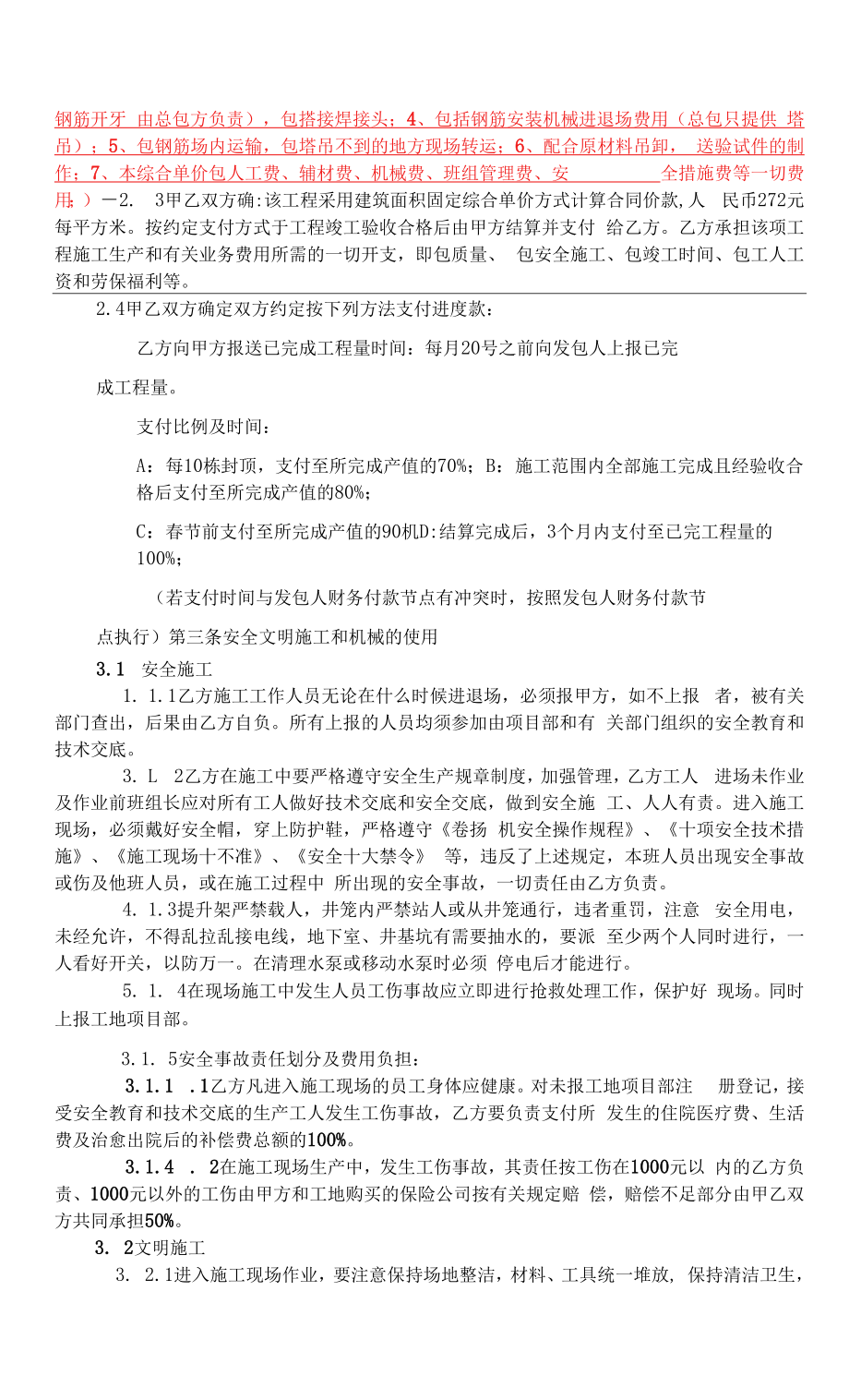 建筑工程劳务承包合同(木工）.docx_第2页