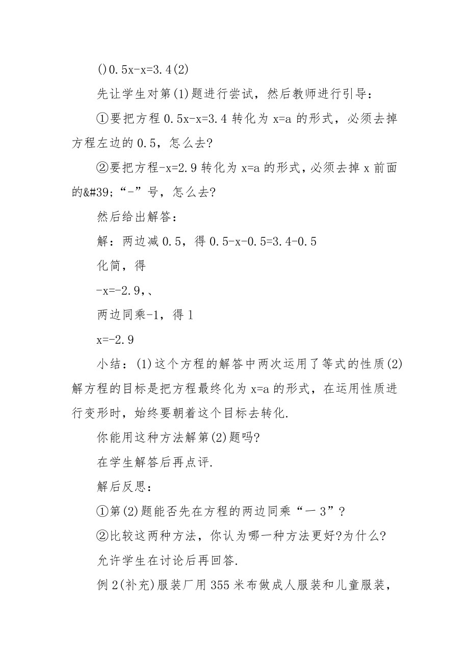 华师七年级上册数学优质公开课获奖教案设计最新文案.docx_第2页