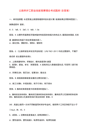 公路养护工职业技能竞赛理论考试题库（含答案）.docx