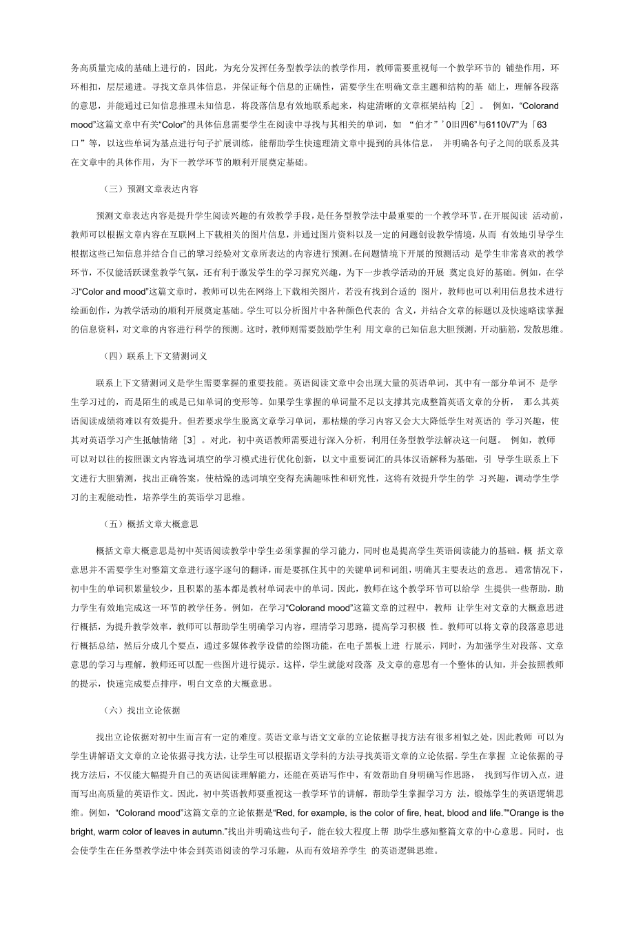 任务型教学法在初中英语阅读教学中的运用.docx_第2页