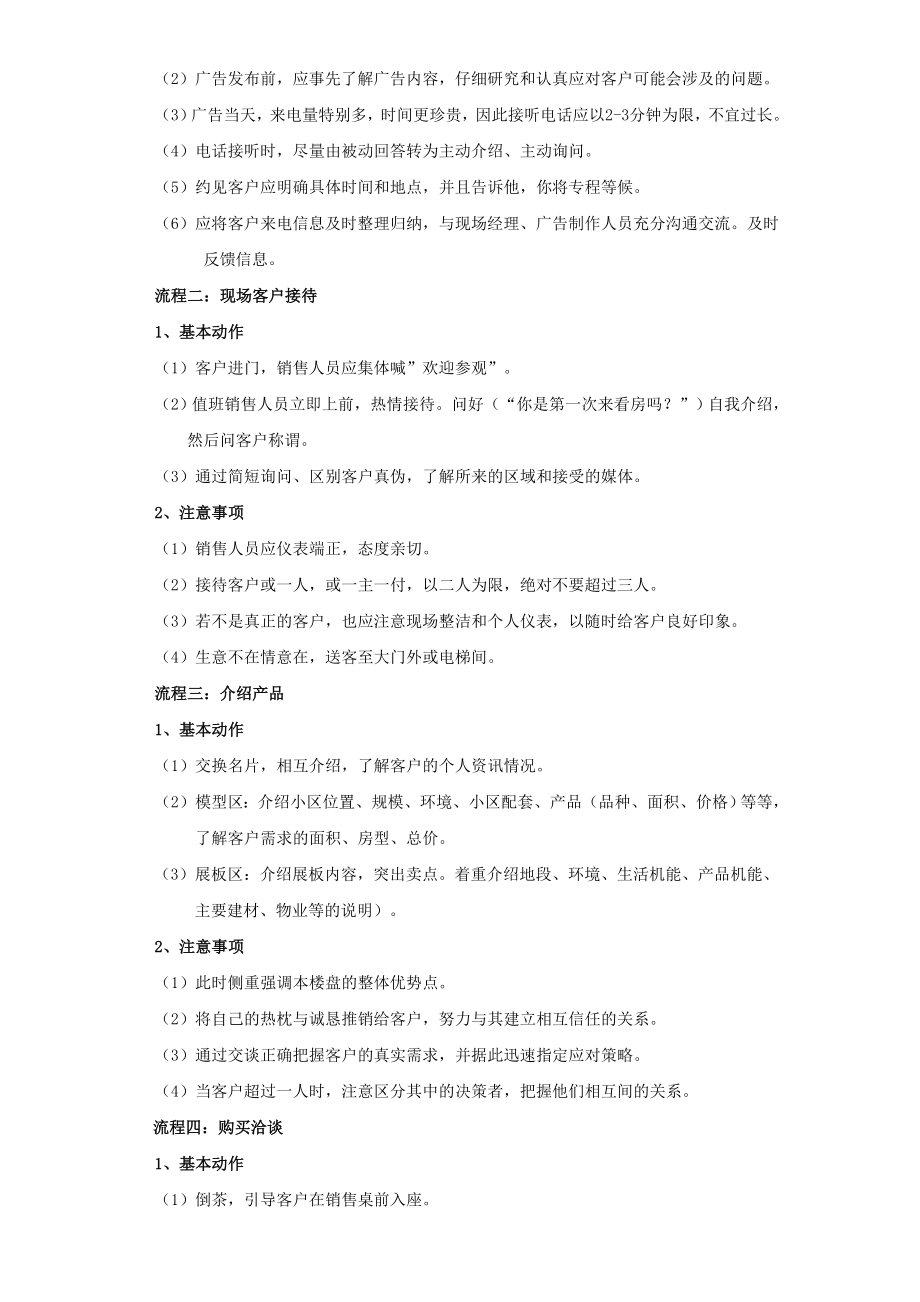 销售流程及专业术语.doc_第2页