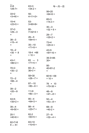 100以内加减法练习(打印版).docx