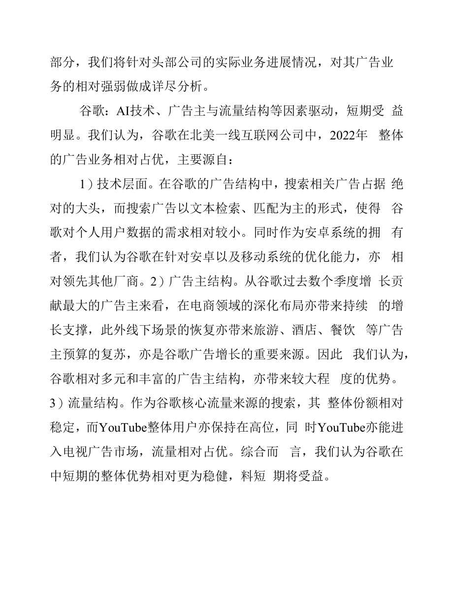 如何看待北美在线广告市场中期格局：从TikTok、IDFA等说起.docx_第2页