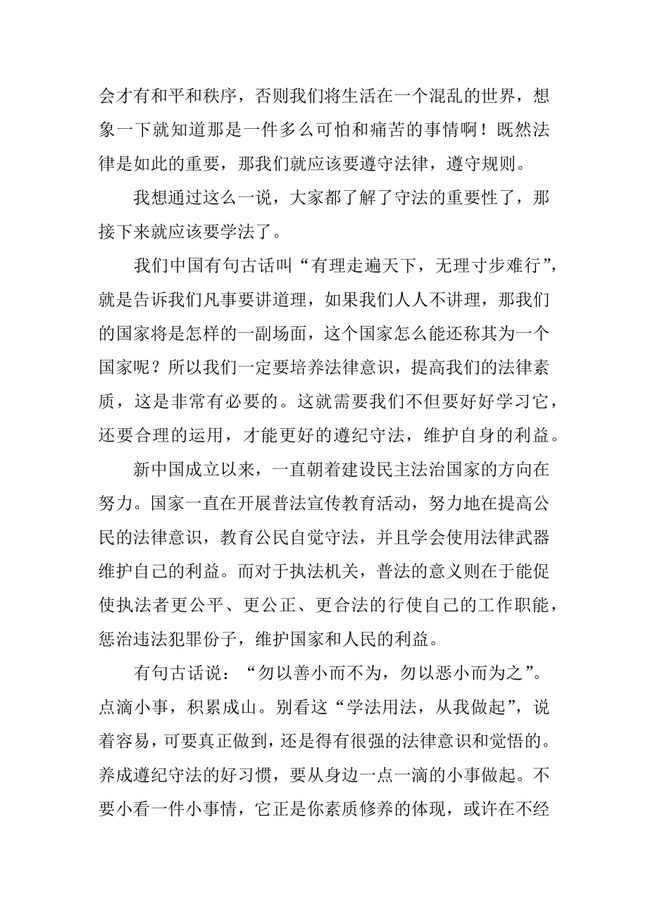 法制知识广播稿_广播稿.docx_第2页