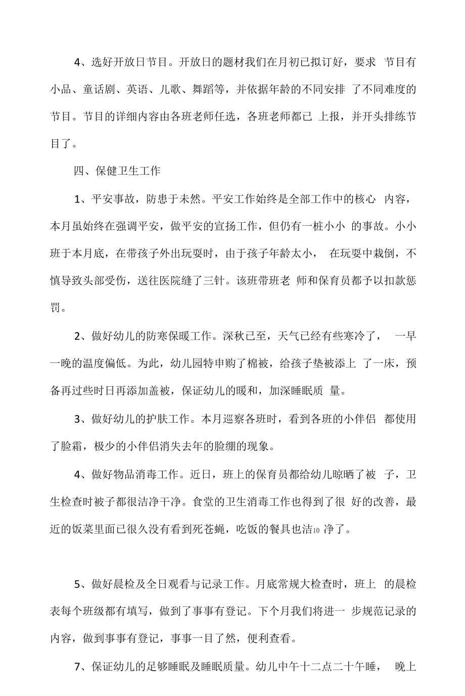 大班幼儿教师心得体会文本1100字.docx_第2页