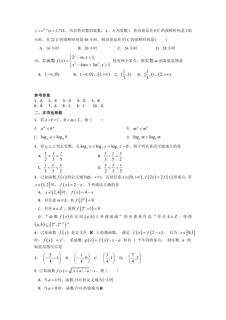 高三数学一轮总复习专题训练：函数.docx_第2页