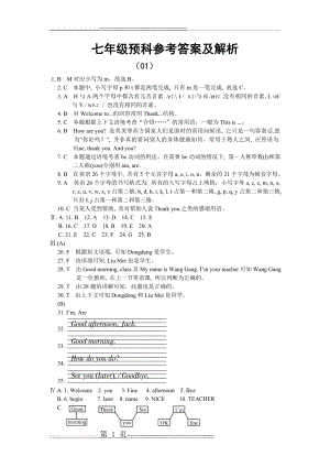 七年级预科参考答案(26页).doc