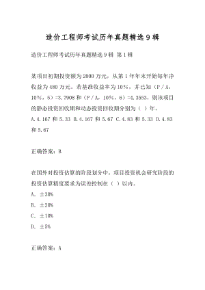 造价工程师考试历年真题精选9辑.docx