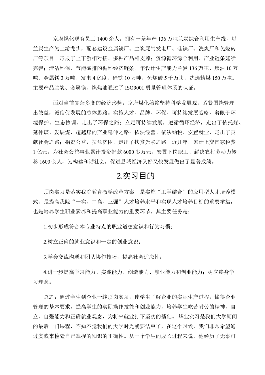 顶岗实习报告2.docx_第2页