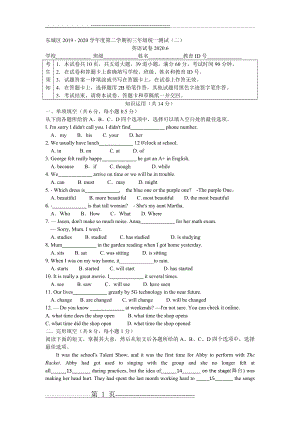 东城区2019-2020学年度第二学期初三年级统一测试(二)英语试卷及答案(8页).doc