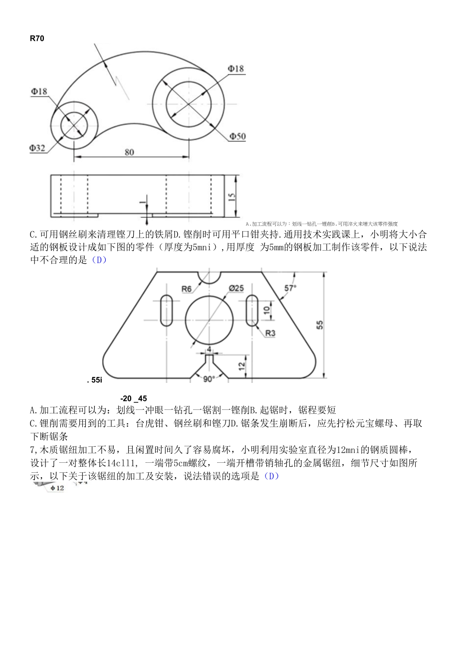 考点16 金工工艺操作-2022届高三通用技术选考考点专练清晰版有答案.docx_第2页