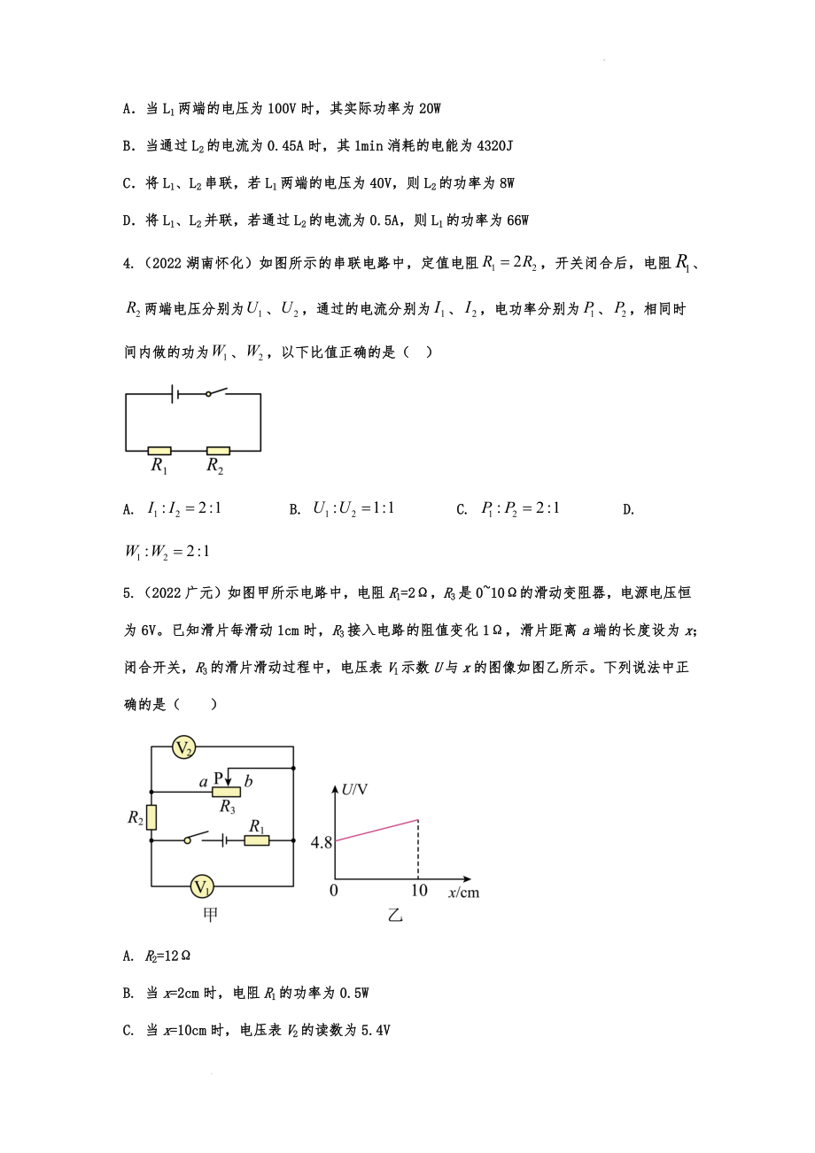 【中考物理精品专题】中考物理真题精准训练：电功率.docx_第2页