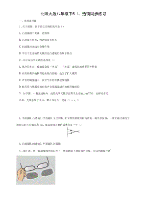 北师大版八年级下6.1、透镜同步练习（Word版含答案）.docx