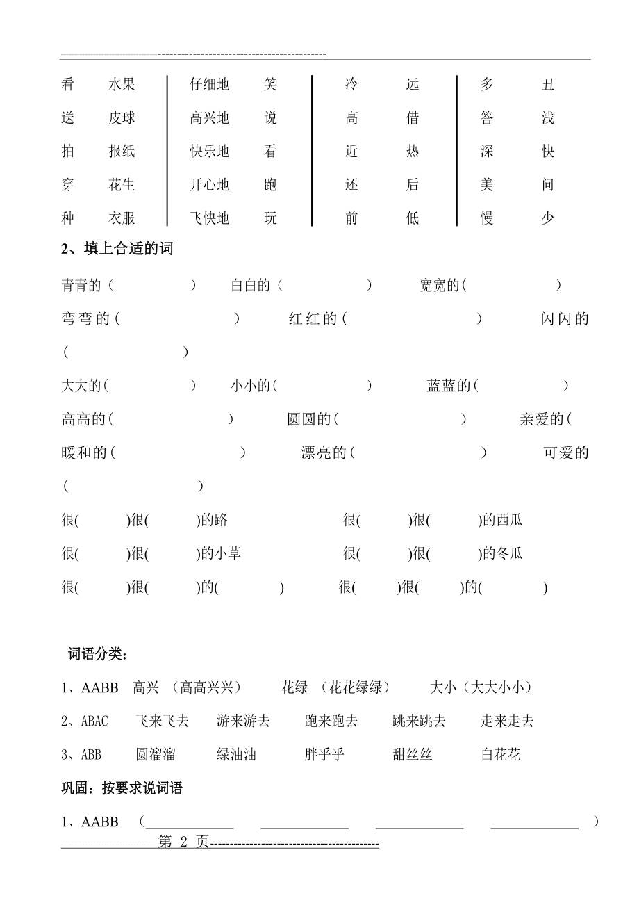 一年级词语搭配练习(5页).doc_第2页