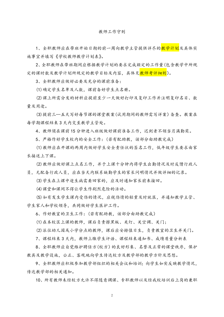 舞蹈培训中心规章制度 精品(教师管理).doc_第2页