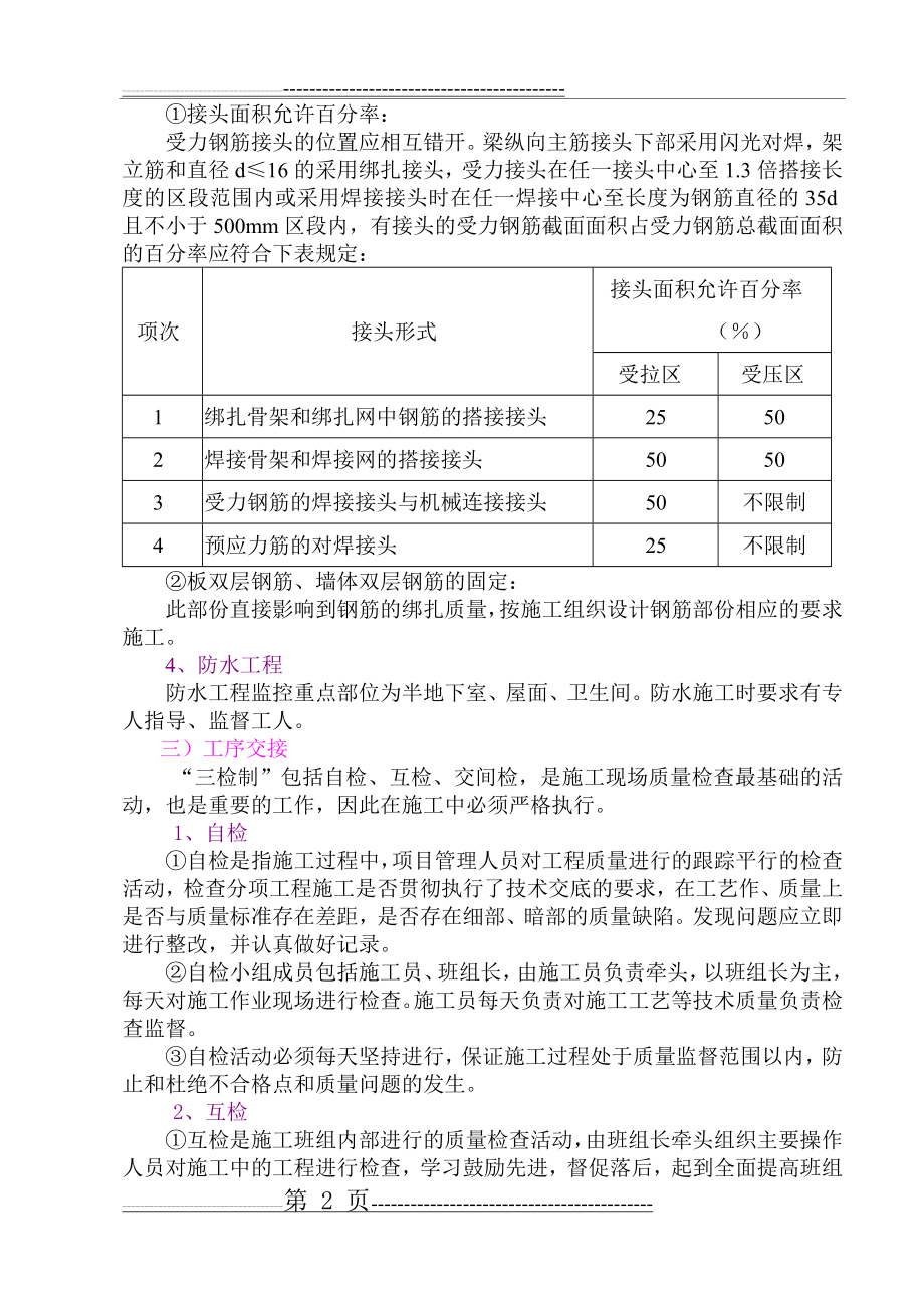 一级技术交底(7页).doc_第2页