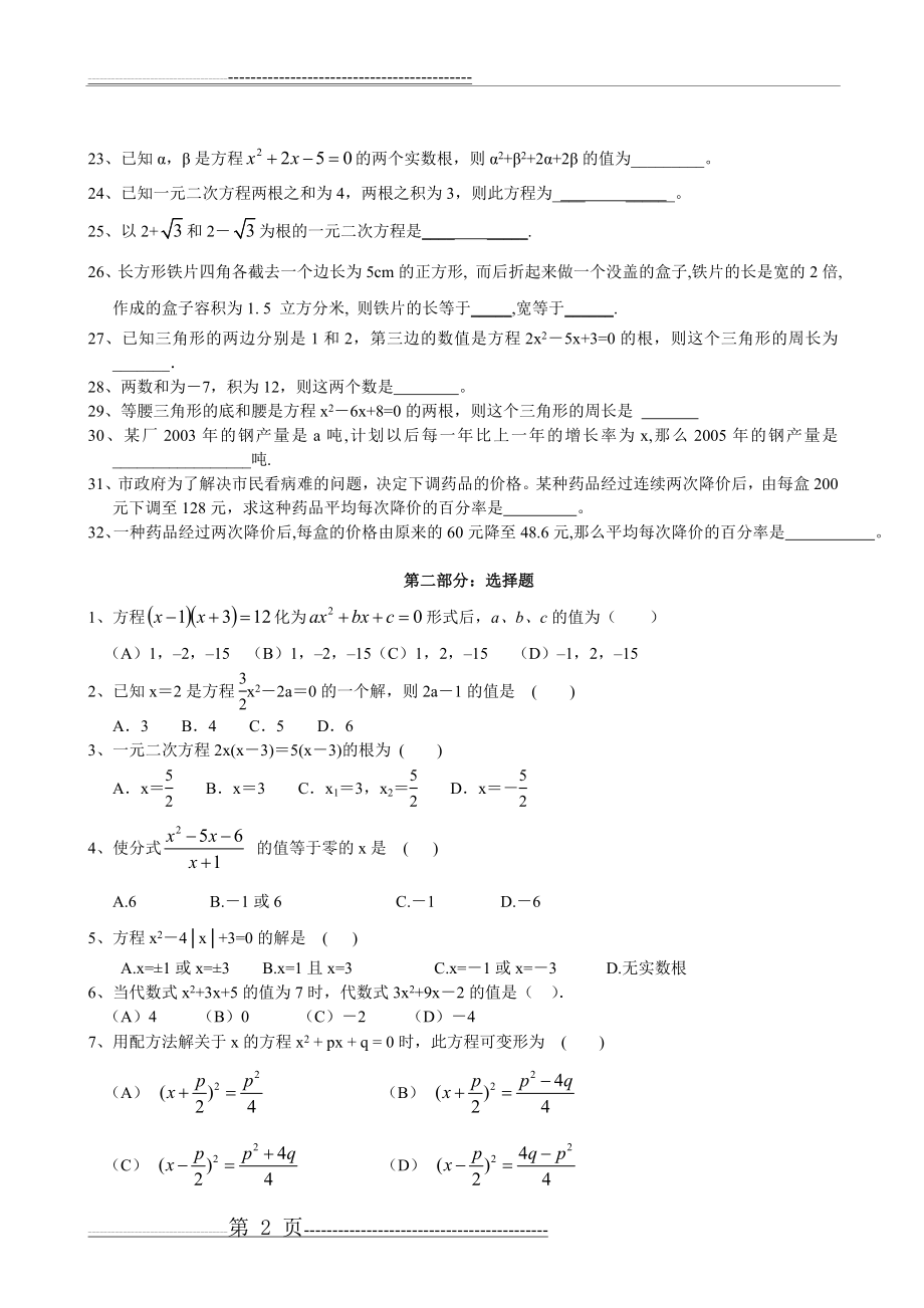 一元二次方程基础讲义(一)(9页).doc_第2页