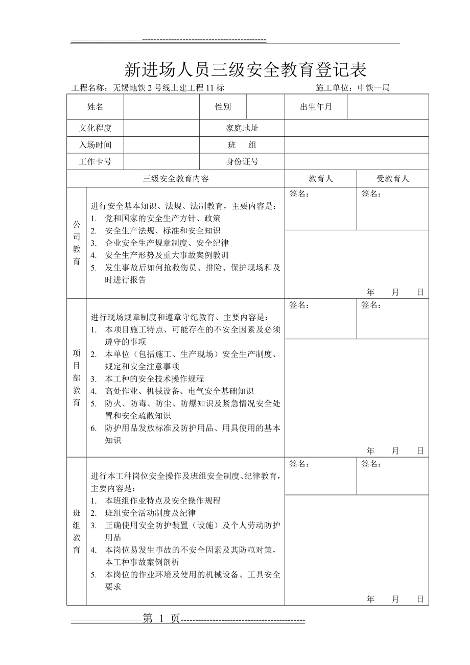 三级安全教育试卷(管理人员)(5页).doc_第1页