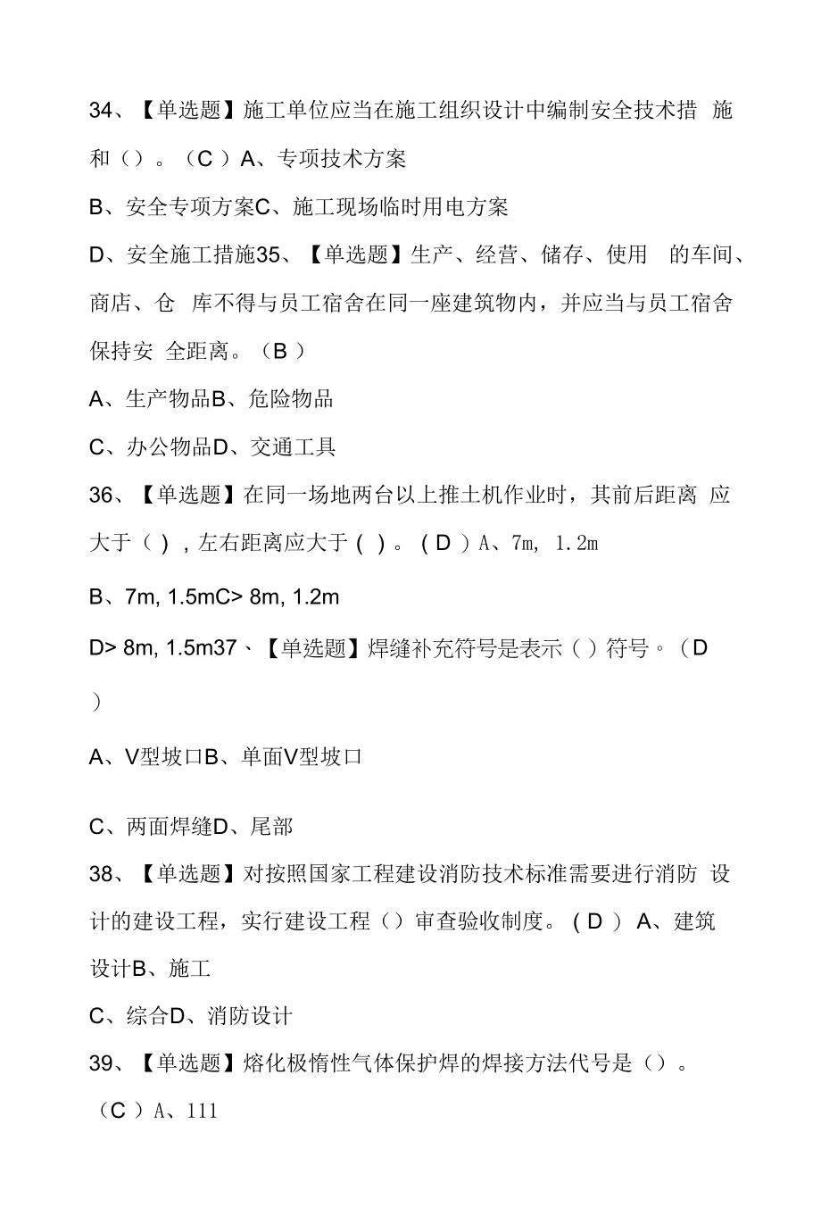 2023年焊工（初级）上岗证100题及答案.docx_第2页