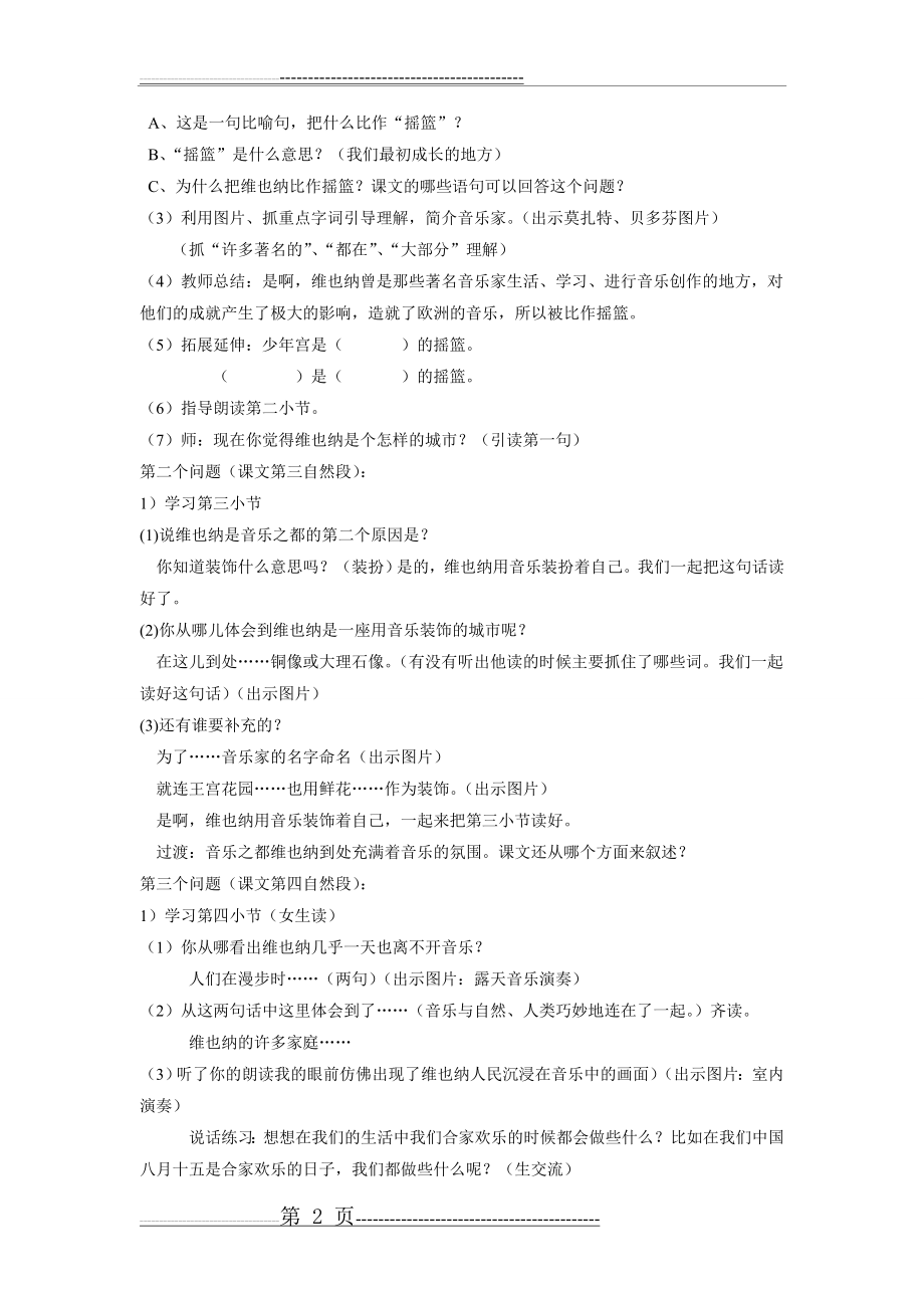 《音乐之都维也纳》教案配课件(4页).doc_第2页