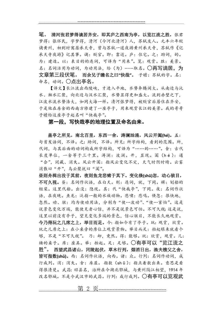 《黄州快哉亭记》赏析(14页).doc_第2页