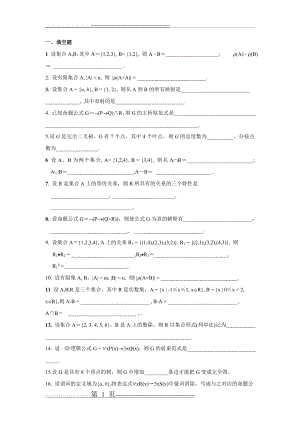 《离散数学》试题及答案(8页).doc