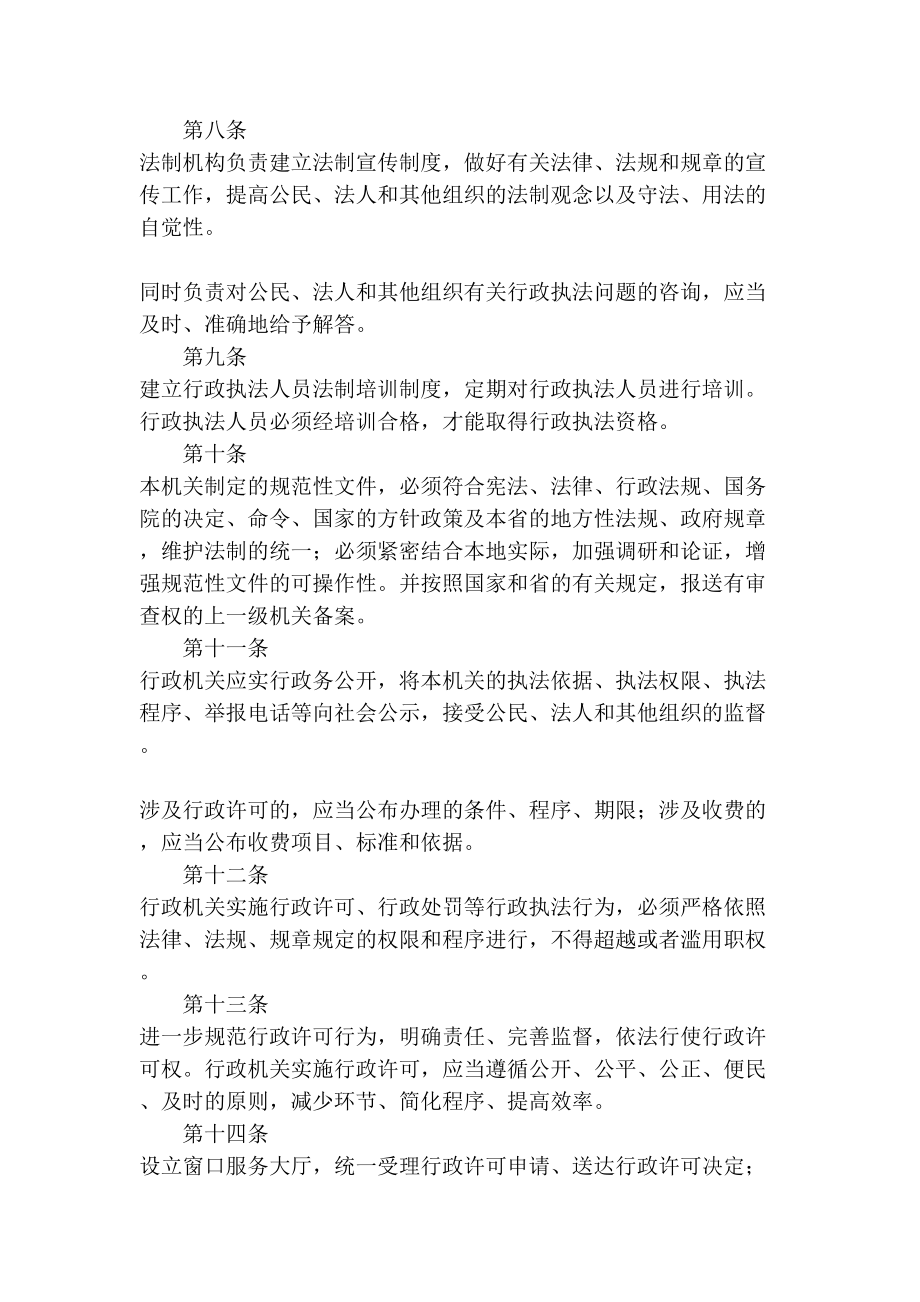 行政执法责任制度.doc_第2页