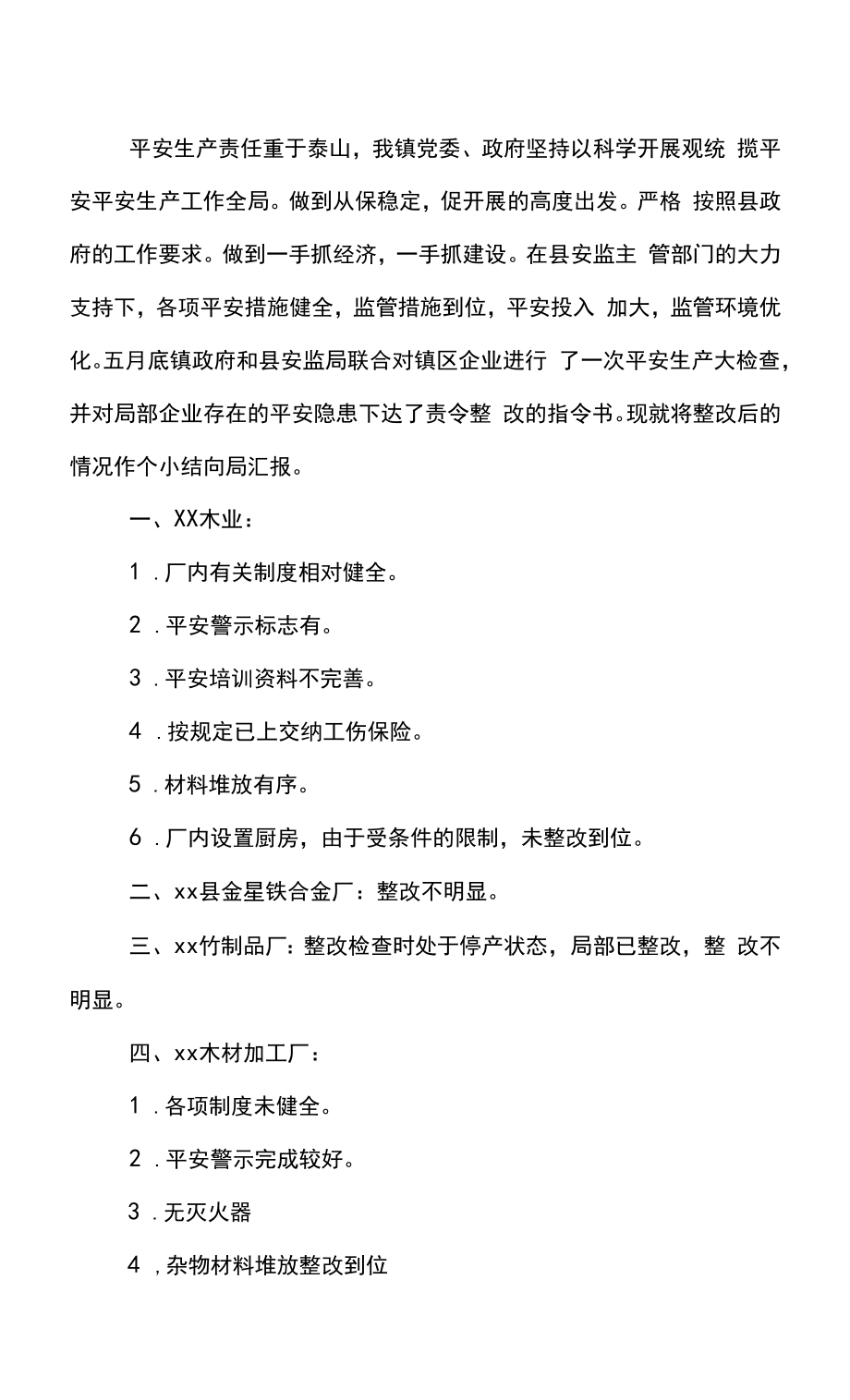 2022年乡镇安全生产工作实施方案优秀范文三篇.docx_第2页