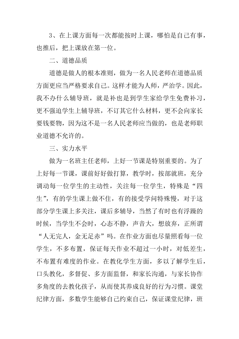 关于小学教师自查报告优秀范文3篇.docx_第2页