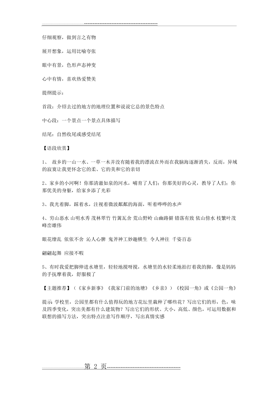 三年级作文提纲(2页).doc_第2页