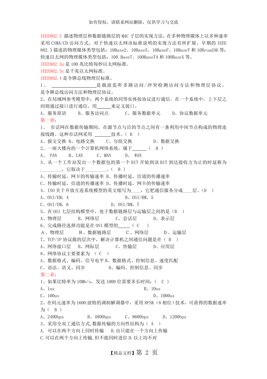 计算机网络总复习.doc_第2页