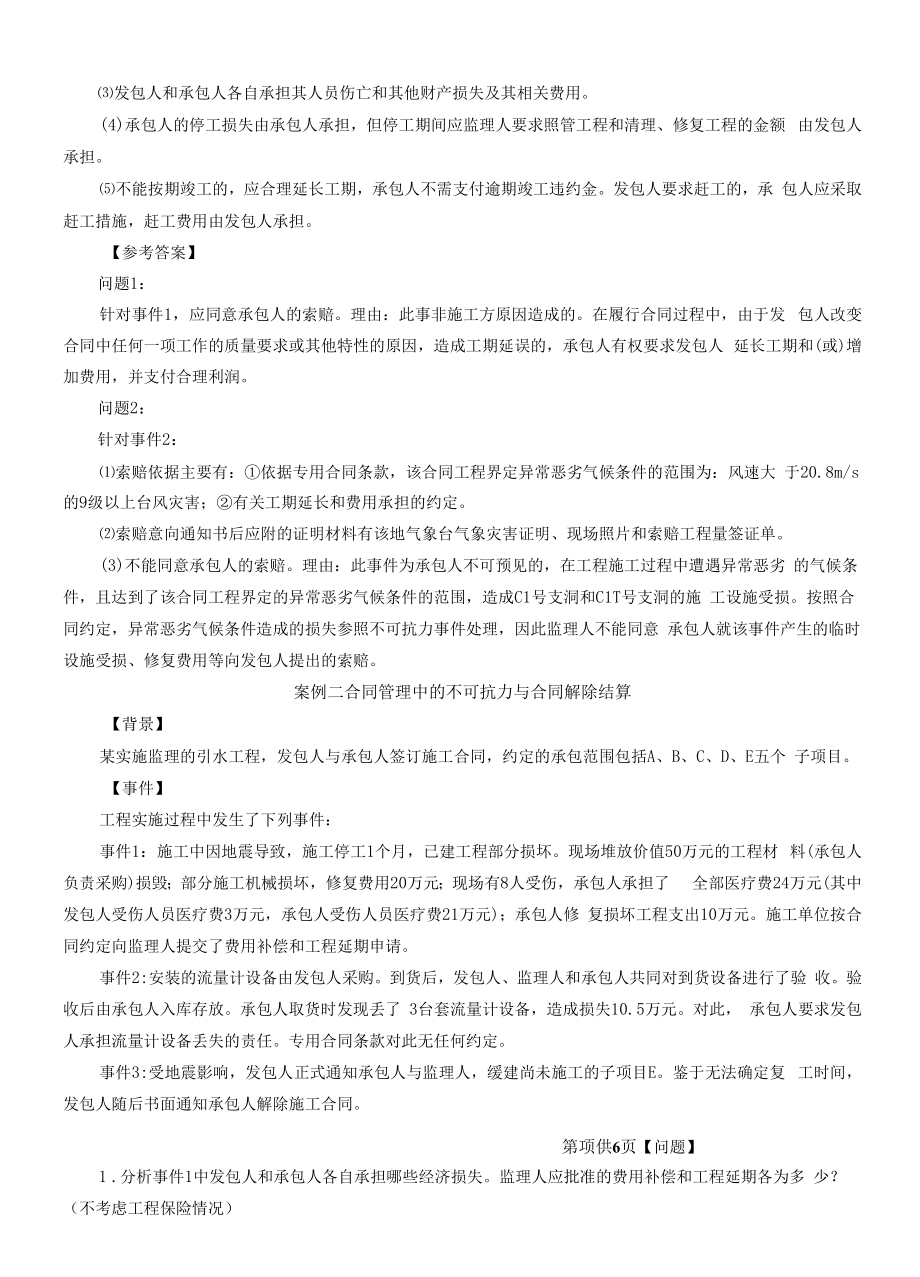 监理工程师-案例分析（水利）-冲刺题库.docx_第2页