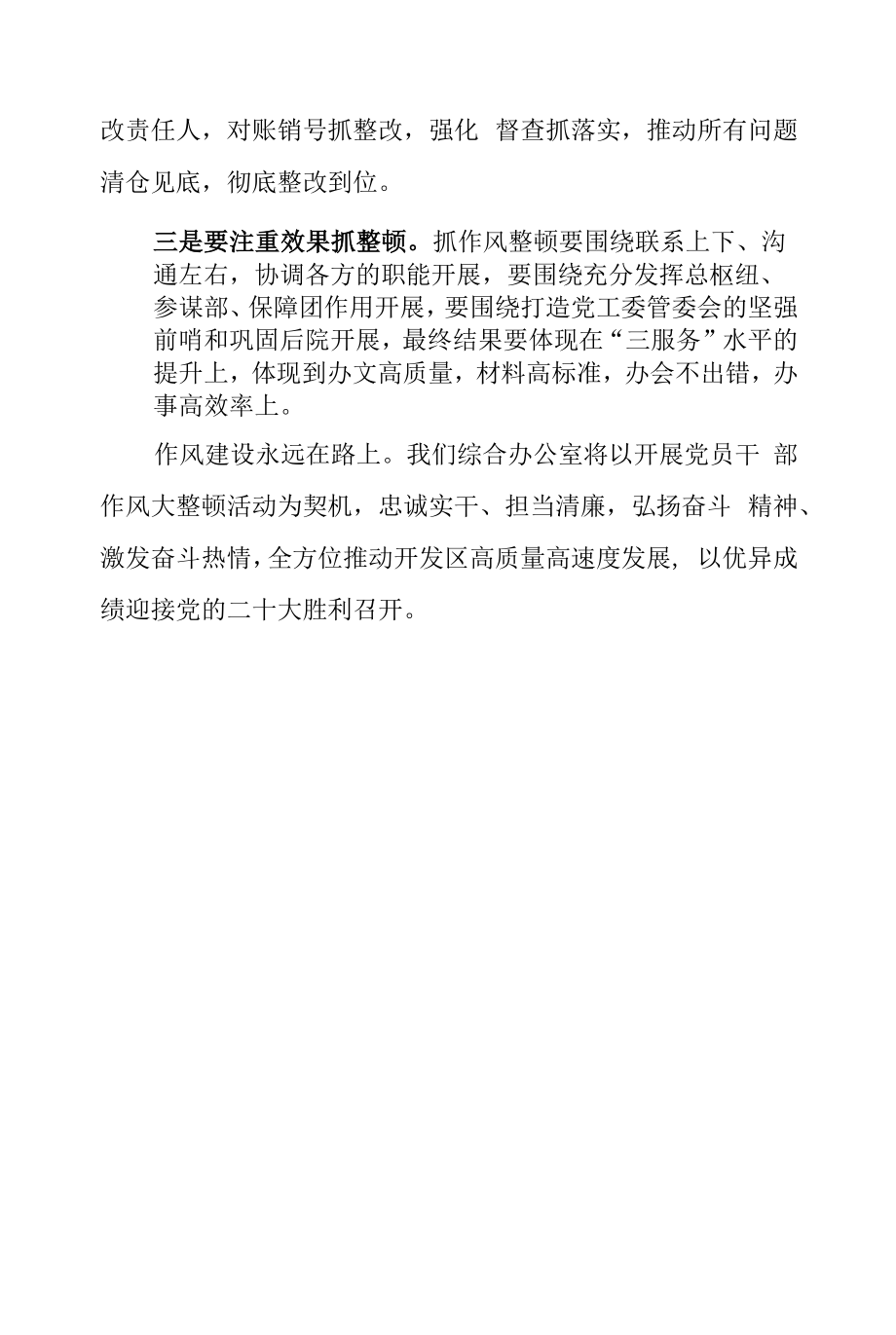 “作风大转变能力大提升”活动心得体会研讨发言材料【2篇】.docx_第2页