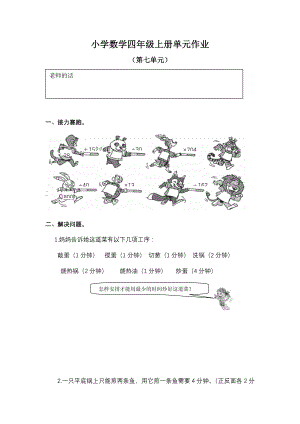 人教版小学四年级数学上册第七单元测试题.doc