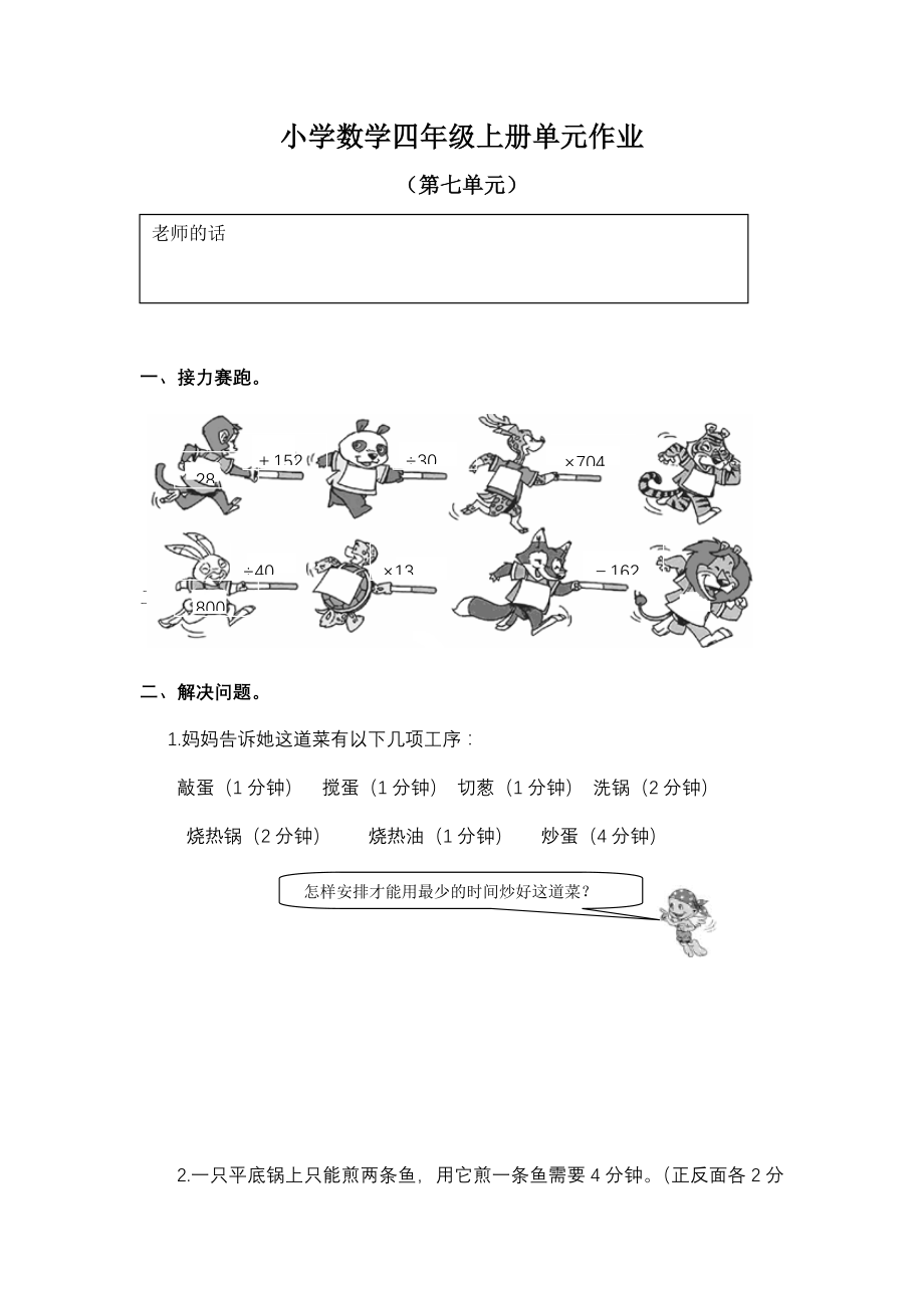 人教版小学四年级数学上册第七单元测试题.doc_第1页