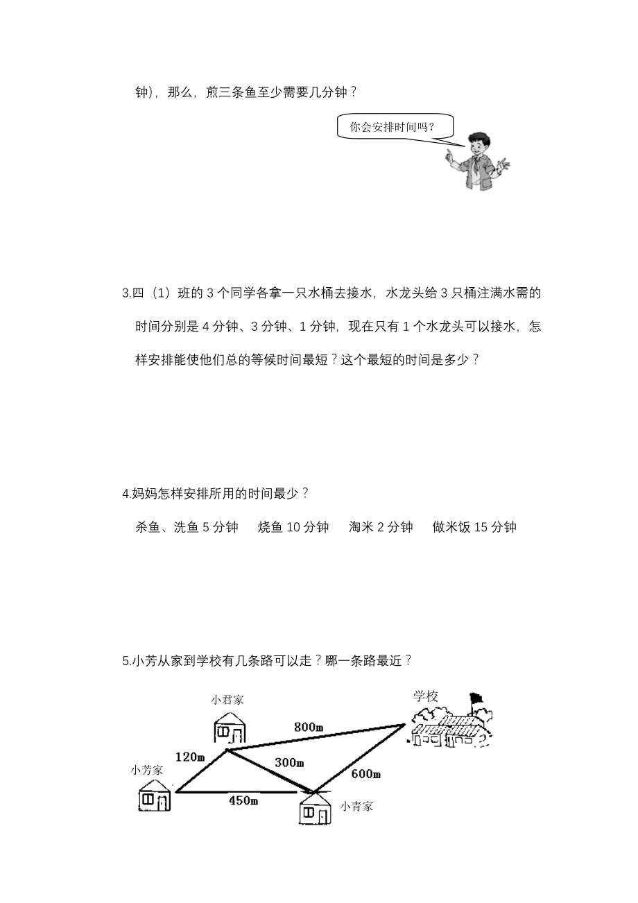 人教版小学四年级数学上册第七单元测试题.doc_第2页