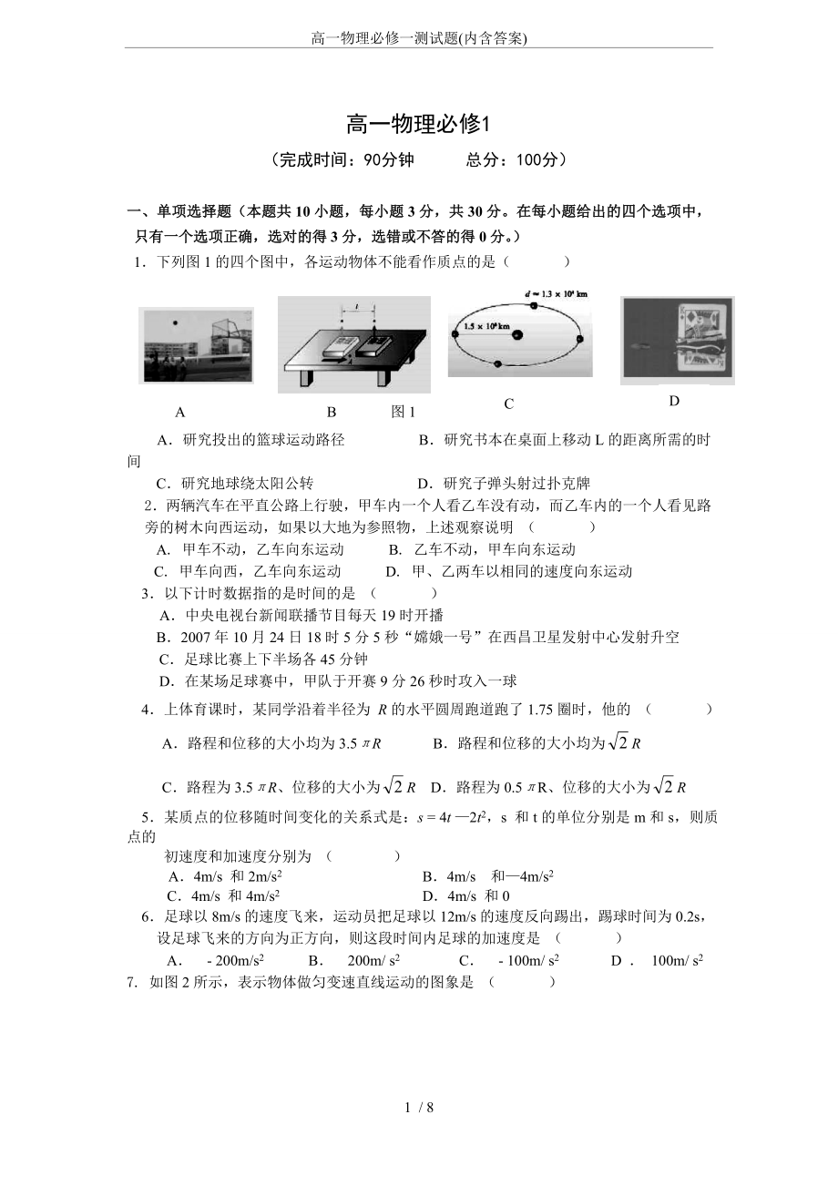 高一物理必修一测试题(内含答案).doc_第1页