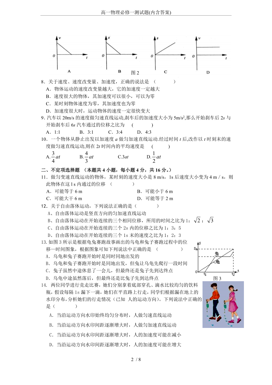 高一物理必修一测试题(内含答案).doc_第2页